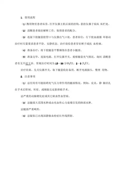 仪器使用流程及注意事项