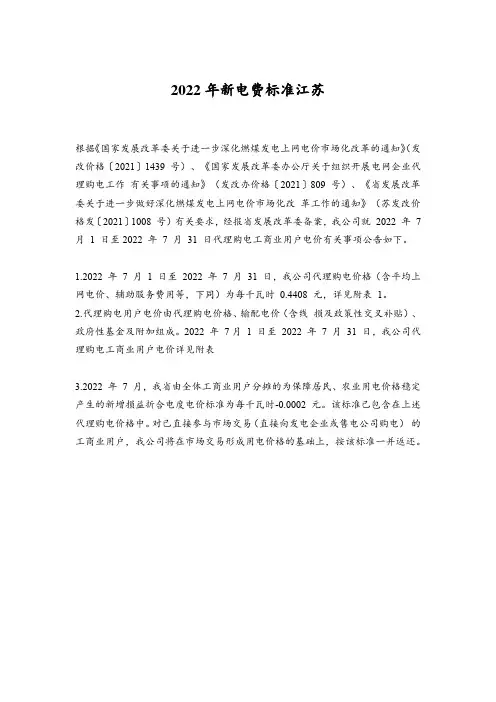 2022年新电费标准江苏