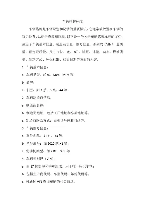 车辆铭牌标准