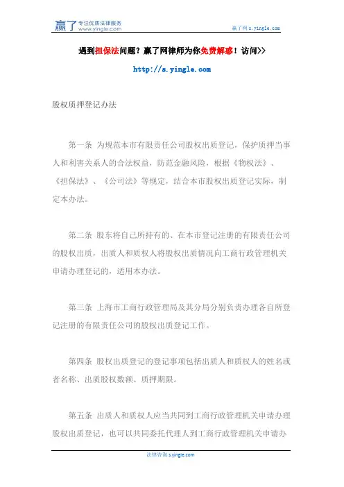 股权质押登记办法