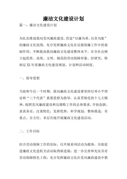 廉洁文化建设计划