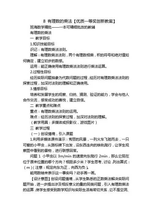 8 有理数的乘法【优质一等奖创新教案】