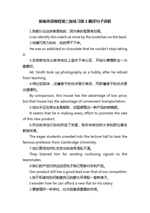 新编英语教程第三版练习册2翻译句子讲解