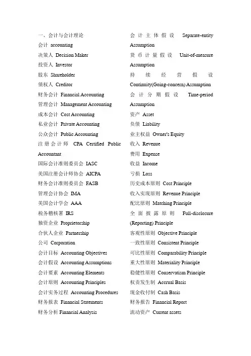会计术语中英对照