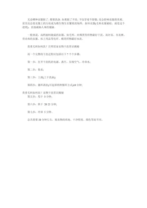 贵重毛料如何洗？ 衣物干洗小常识揭秘