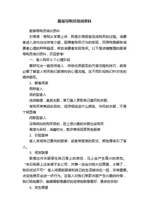 服装导购员培训资料