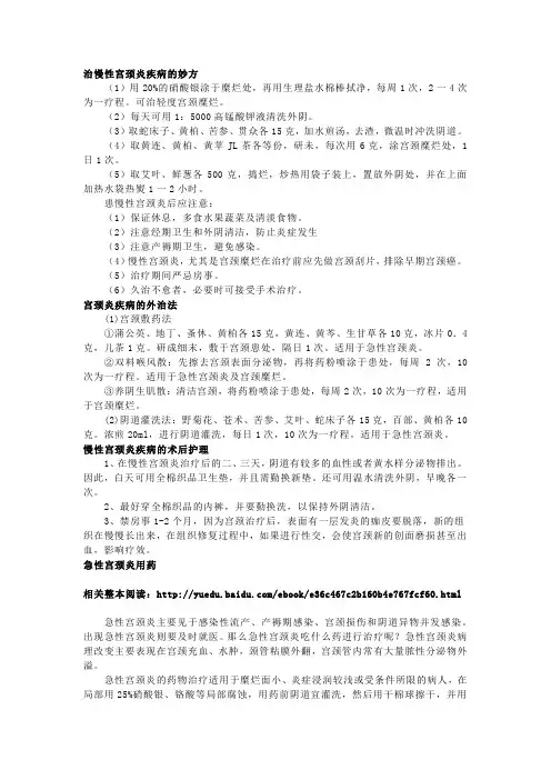 【妇科疾病】宫颈炎3