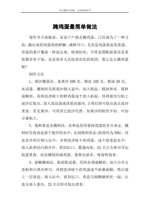 腌鸡蛋最简单做法