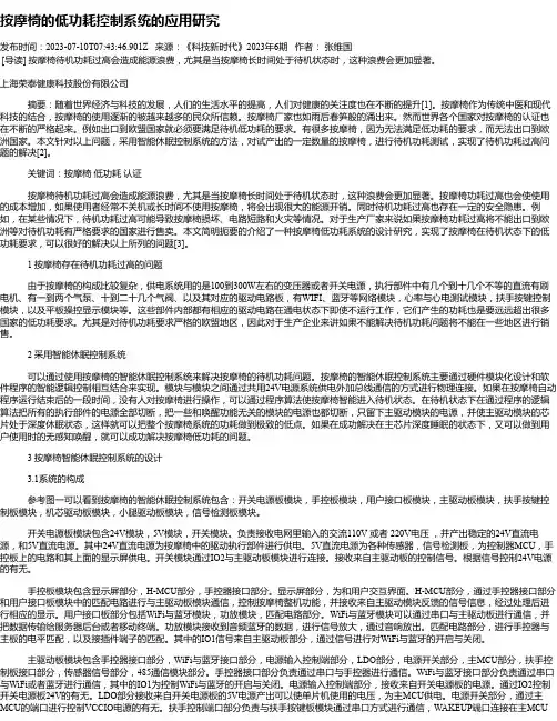 按摩椅的低功耗控制系统的应用研究