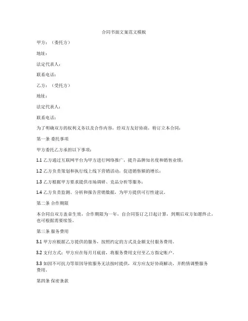 合同书面文案范文模板
