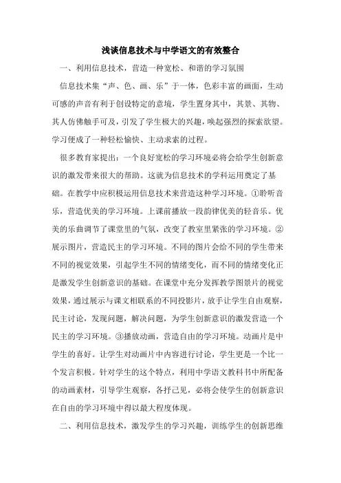 信息技术与中学语文的有效整合
