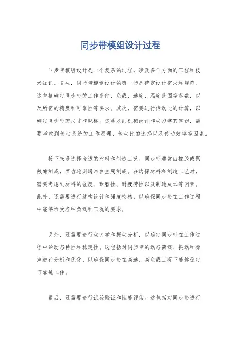 同步带模组设计过程