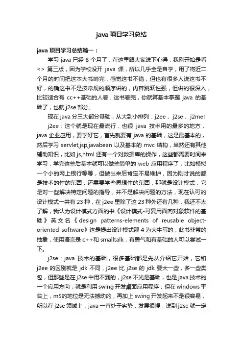 java项目学习总结