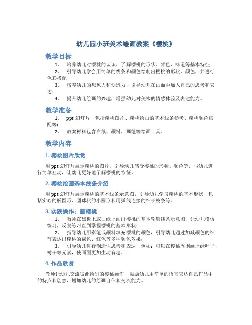 幼儿园小班美术绘画教案《樱桃》