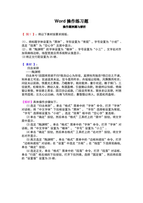 Word操作练习题