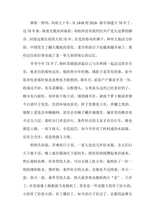 新中国成立七十年作文素材三篇