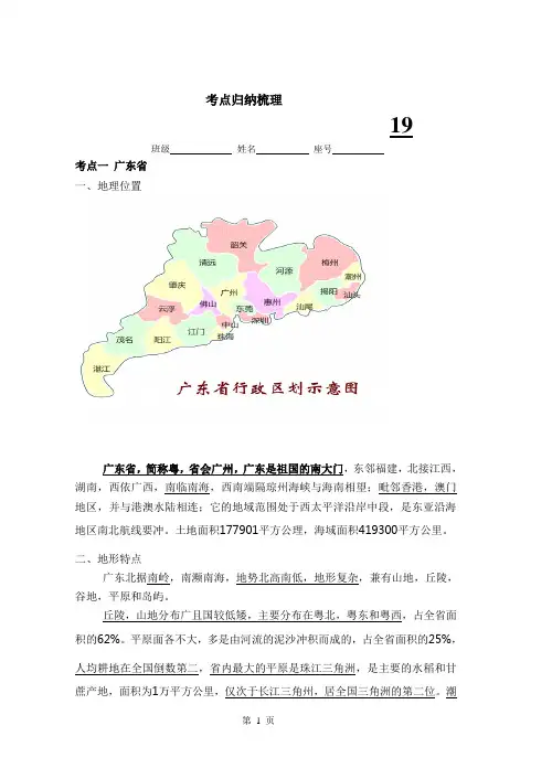 广东省地理概况