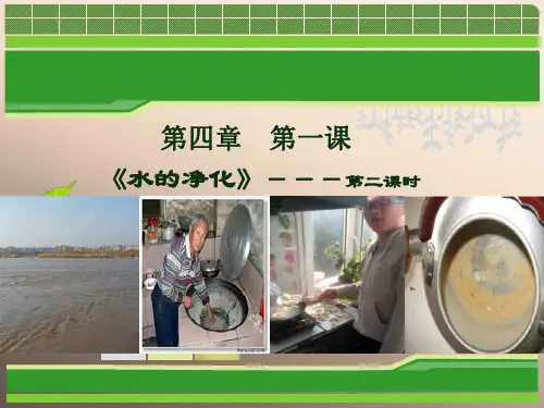 科粤版(2012)初中化学九上  4.2  水的组成  课件 _21优秀课件