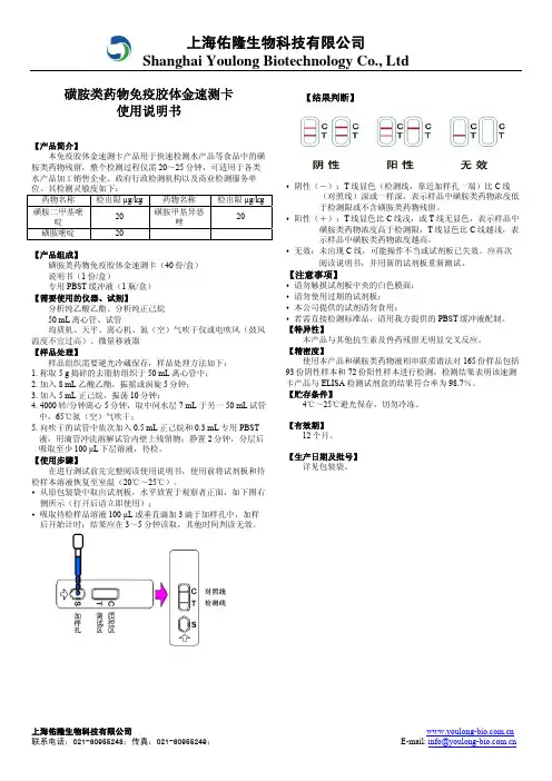 磺胺类药物免疫胶体金速测卡 说明书