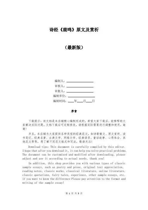 诗经《鹿鸣》原文及赏析