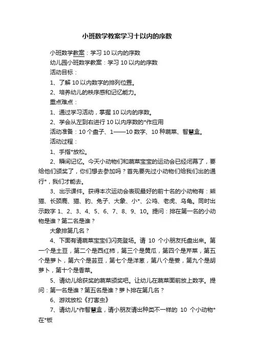 小班数学教案学习十以内的序数