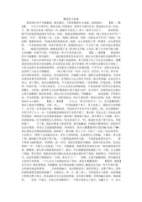 撒谎作文9篇