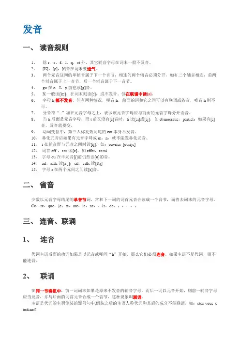法语基础知识[1]