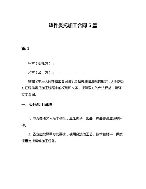 铸件委托加工合同5篇