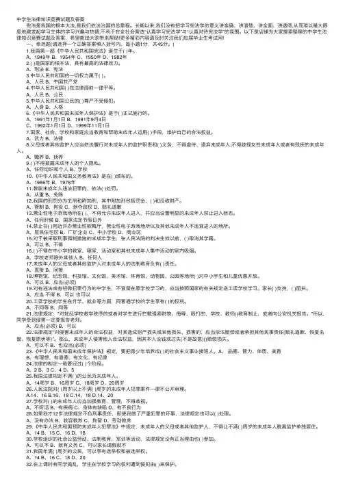 中学生法律知识竞赛试题及答案