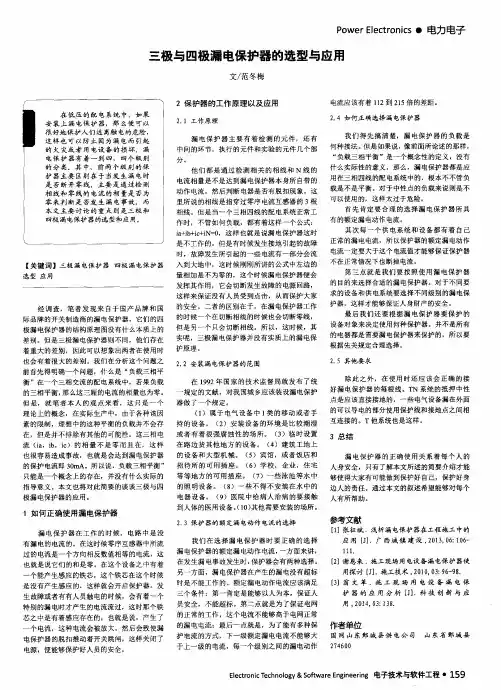 三极与四极漏电保护器的选型与应用