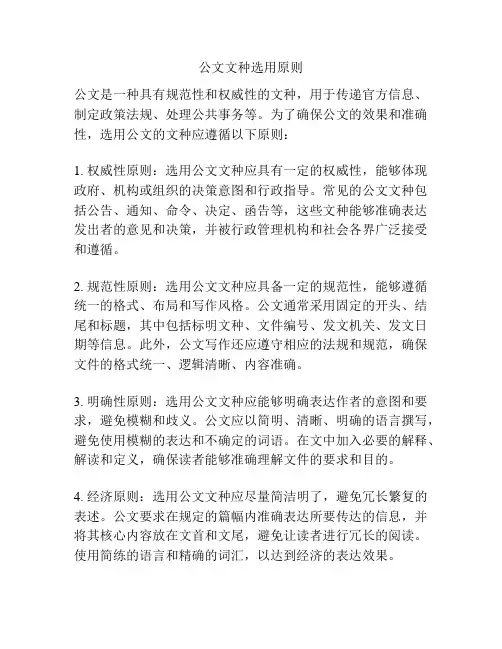 公文文种选用原则