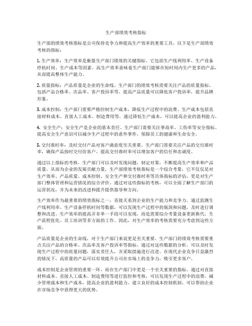 生产部绩效考核指标