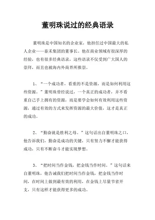 董明珠说过的经典语录