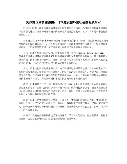 资源贫国到资源强国：日本建设循环型社会经验及启示