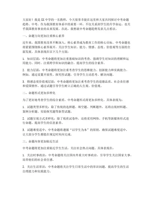中考命题趋势发言稿范文