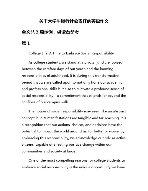 关于大学生履行社会责任的英语作文