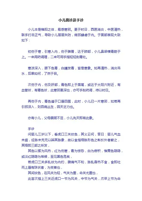 小儿面诊及手诊