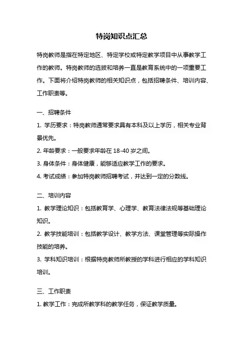 特岗知识点汇总