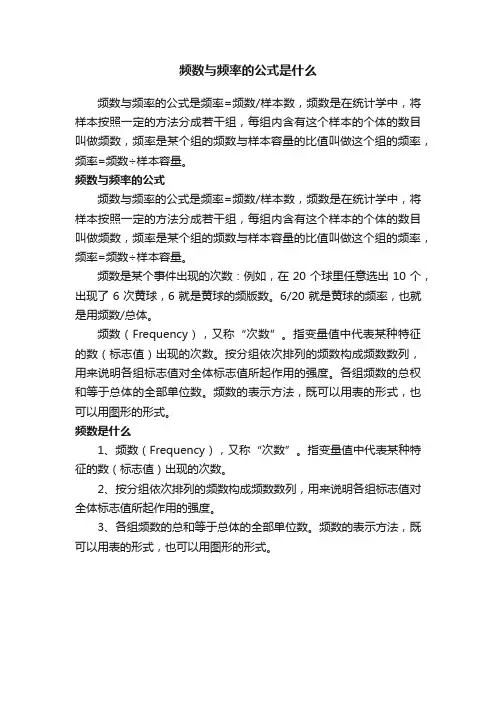 频数与频率的公式是什么