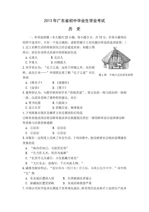 2013年广东省中考历史试卷及答案