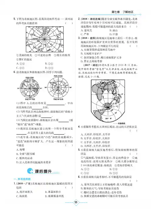 (湘教版)初中地理 一课一练 学法大视野 七年级下册-28
