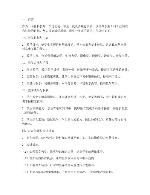 骨科教学工作计划_总结