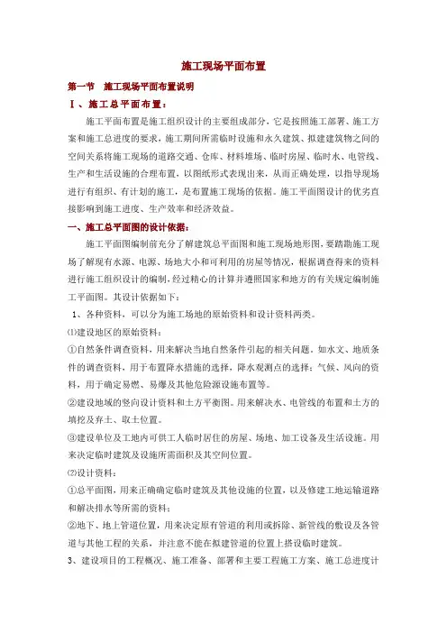 施工现场平面布置