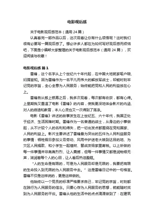 电影观后感
