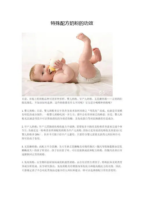 特殊配方奶粉的功效