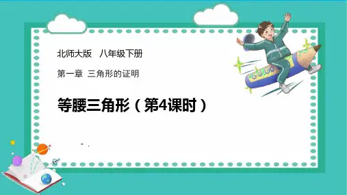 《等腰三角形》三角形的证明PPT课件(第4课时)
