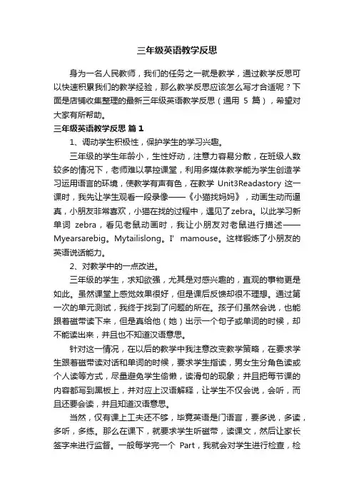 三年级英语教学反思