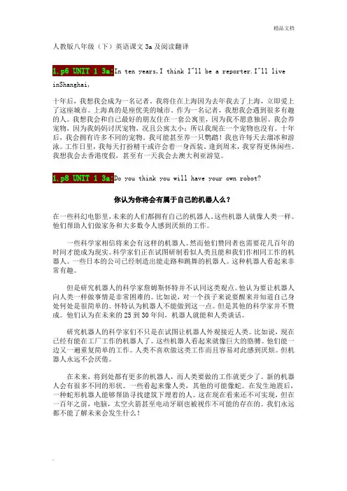 人教版八年级(下)英语课文3a及阅读翻译