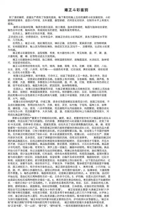 雍正斗彩鉴别