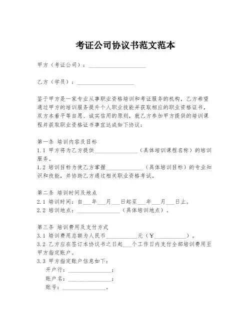 考证公司协议书范文范本